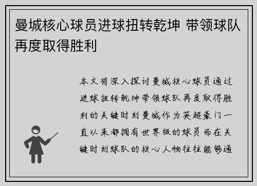 曼城核心球员进球扭转乾坤 带领球队再度取得胜利