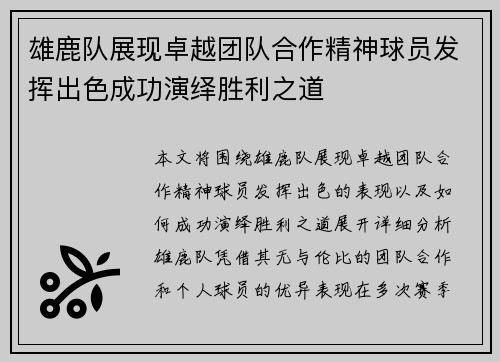 雄鹿队展现卓越团队合作精神球员发挥出色成功演绎胜利之道