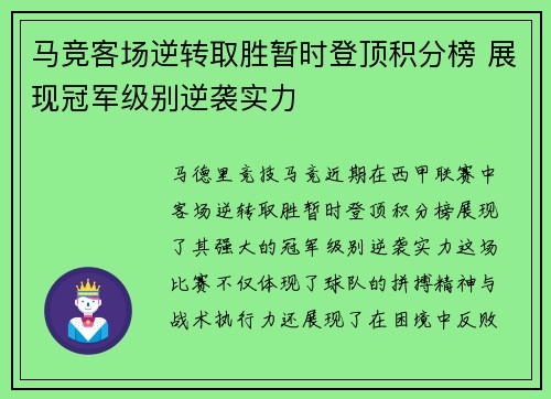 马竞客场逆转取胜暂时登顶积分榜 展现冠军级别逆袭实力