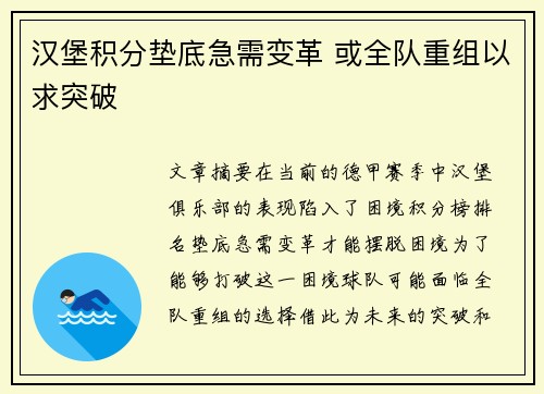 汉堡积分垫底急需变革 或全队重组以求突破