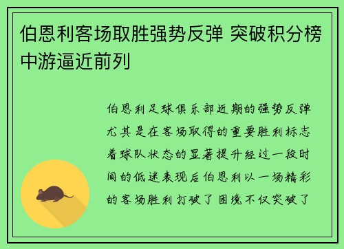 伯恩利客场取胜强势反弹 突破积分榜中游逼近前列