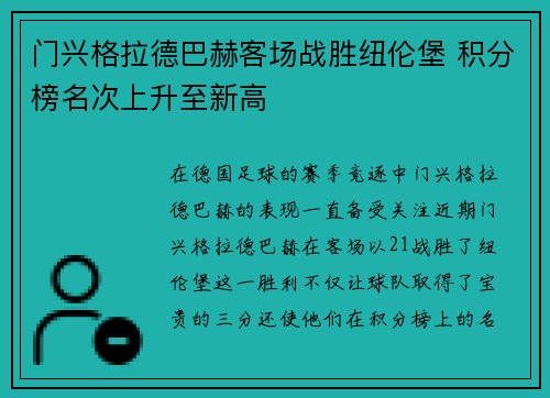 门兴格拉德巴赫客场战胜纽伦堡 积分榜名次上升至新高