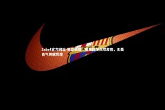 1xbet官方网站-英雄荣耀，赛场拼搏点燃激情，无畏勇气铸就辉煌