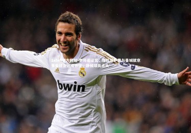 1xbet官方网站-罗马诺证实，加拉塔萨雷与曼城就京多安转会达成协议，静候球员点头