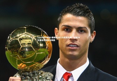 1xbet官方网站-挪威队4比1力克意大利，时隔24年重返世界杯决赛圈