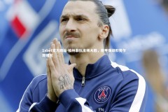 1xbet官方网站-柏林联队主场大胜，德甲保级形势乍现曙光