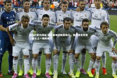 1xbet官方网站-瑞士客场战胜英格兰，保持领先优势，瑞士上一场和谁打