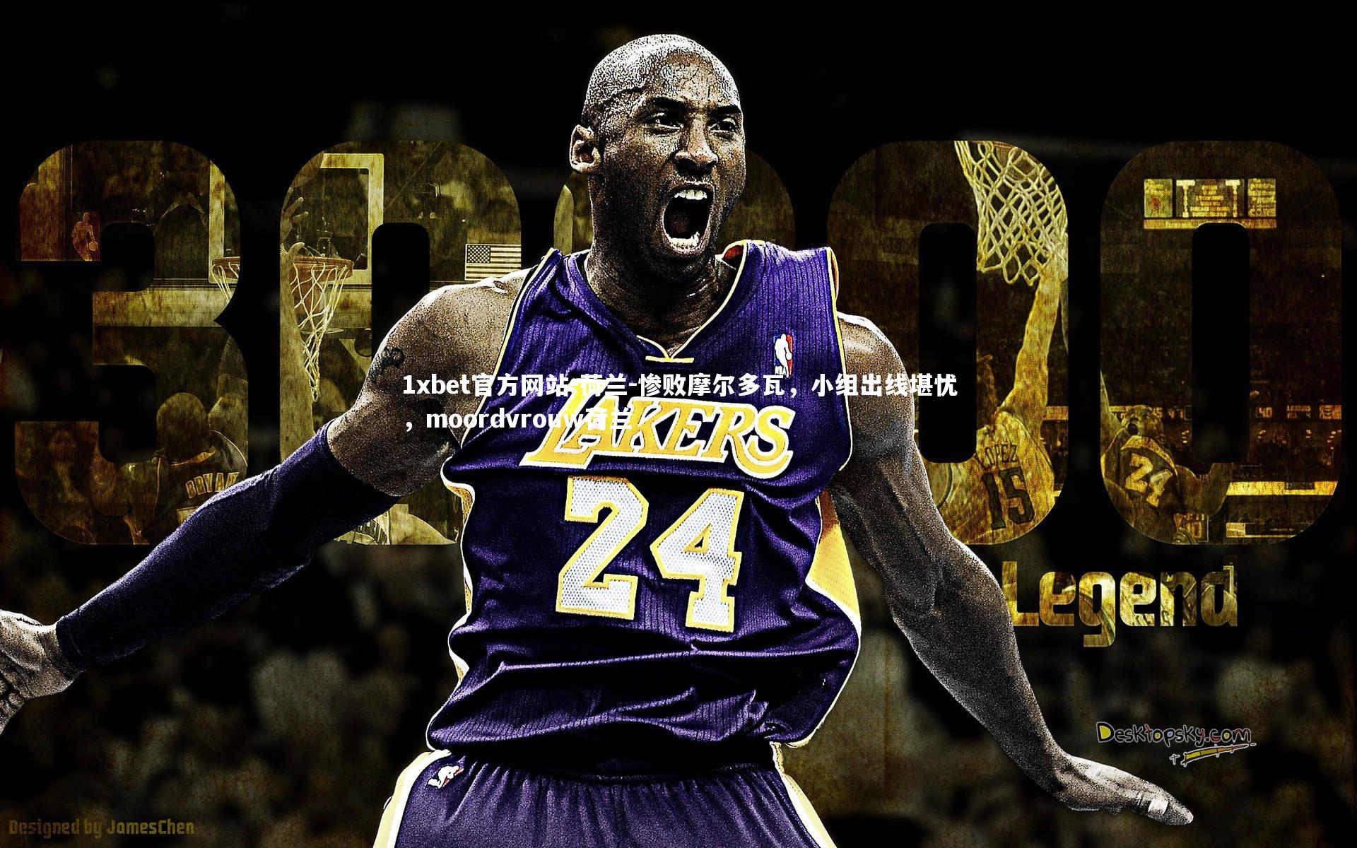 荷兰-惨败摩尔多瓦，小组出线堪忧，moordvrouw荷兰