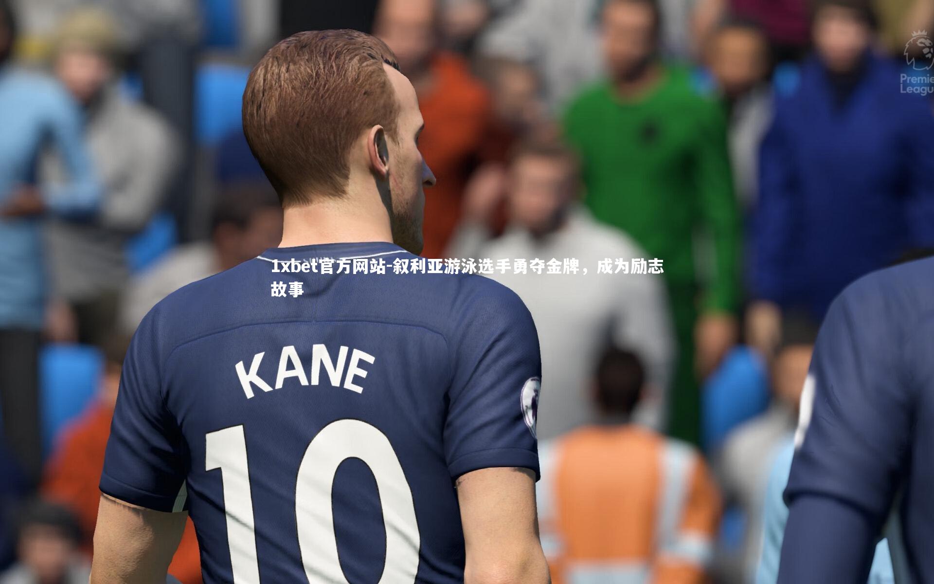 叙利亚游泳选手勇夺金牌,成为励志故事