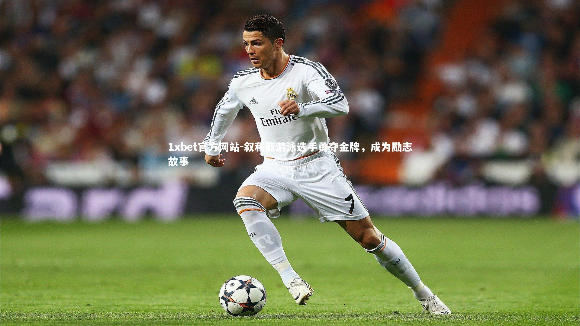 叙利亚游泳选手勇夺金牌,成为励志故事