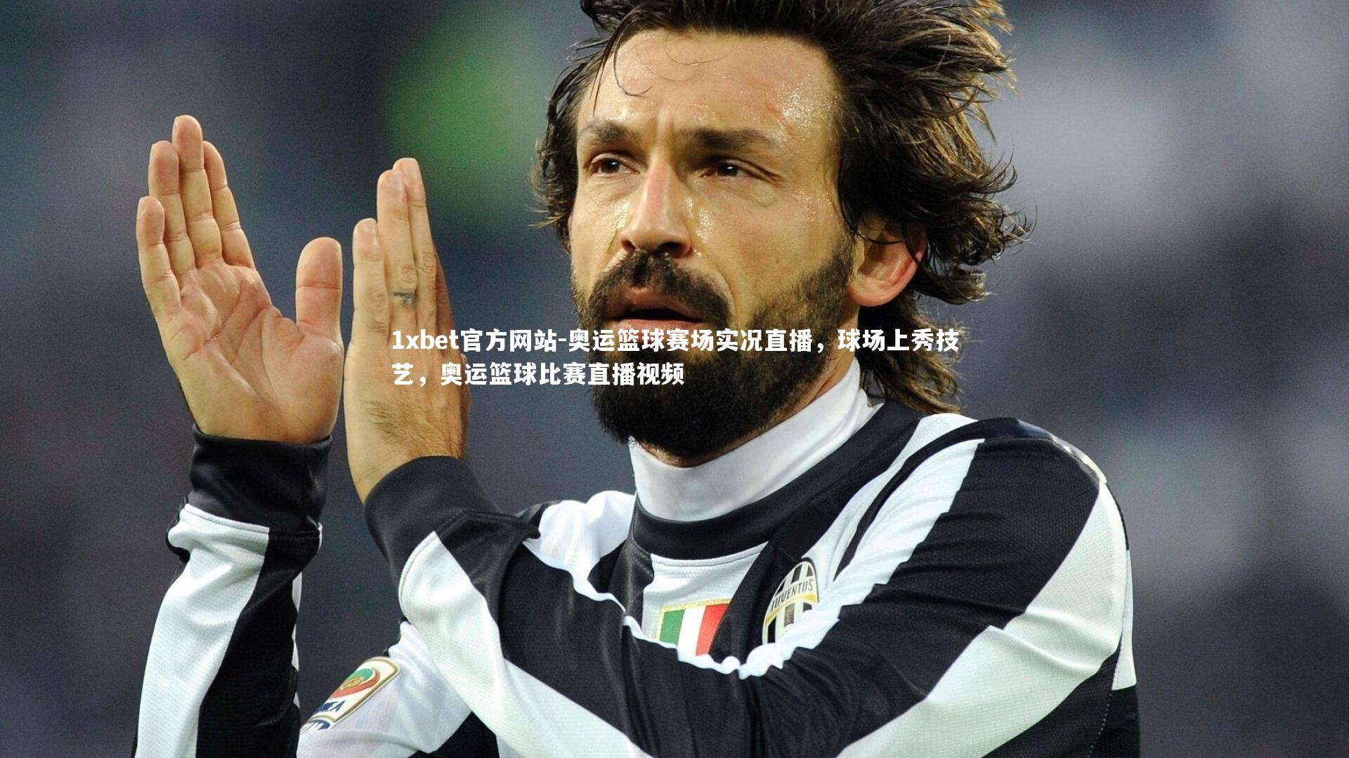 奥运篮球赛场实况直播,球场上秀技艺,奥运篮球比赛直播视频