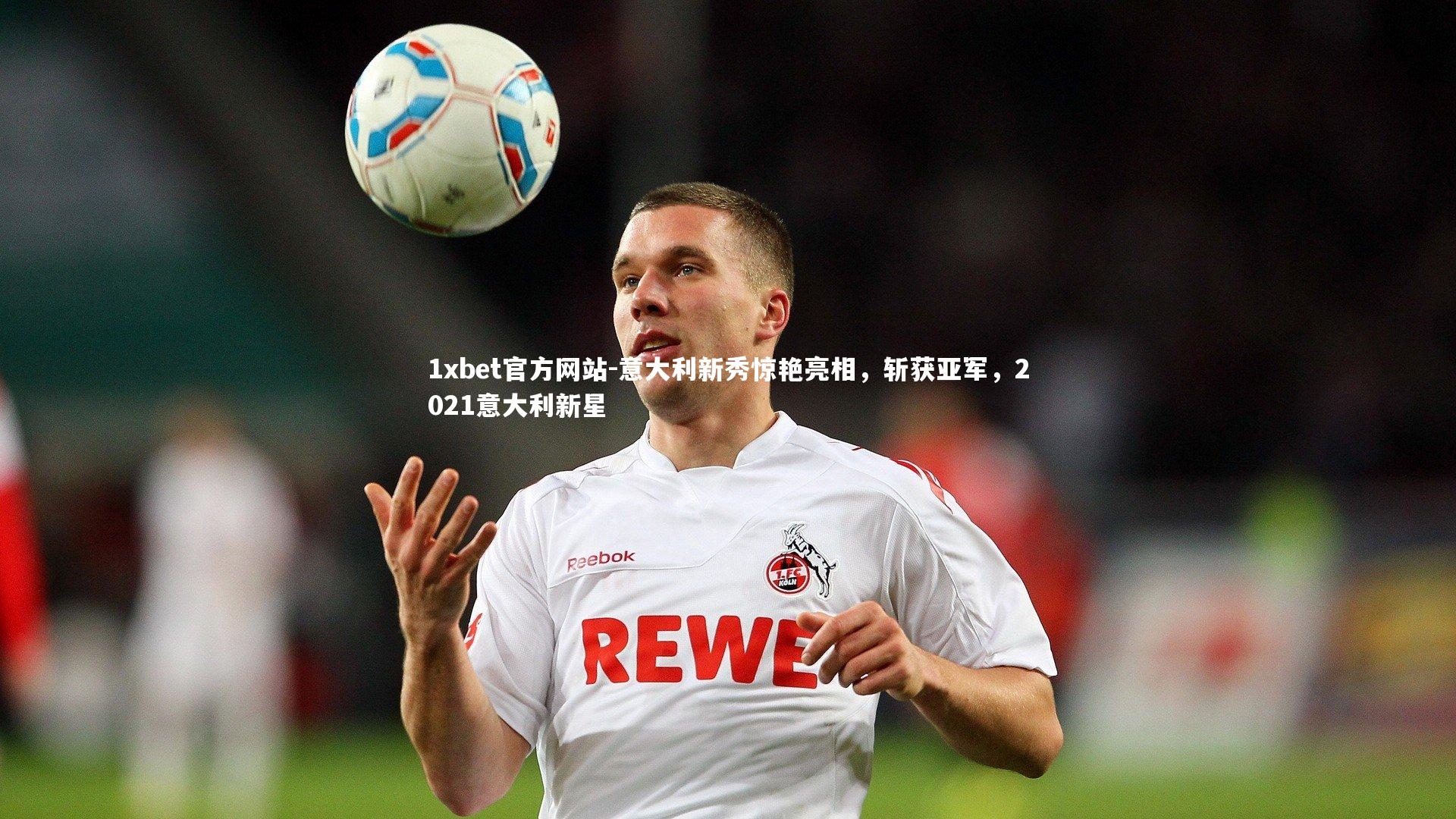 意大利新秀惊艳亮相，斩获亚军，2021意大利新星