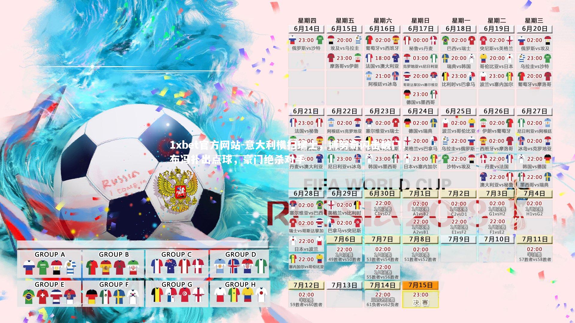 意大利横扫瑞士,博努奇闪击破门!布冯扑出点球,豪门绝杀对手