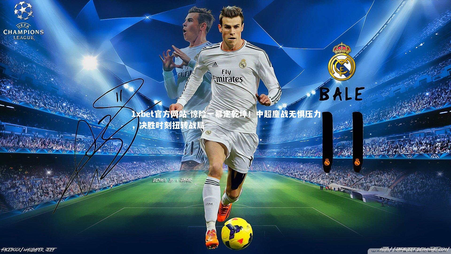 惊险一幕定乾坤!中超鏖战无惧压力,决胜时刻扭转战局