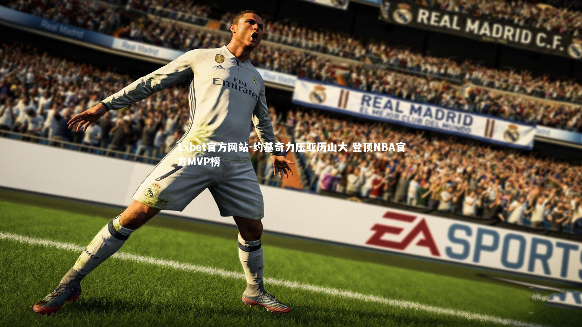 约基奇力压亚历山大 登顶NBA官方MVP榜