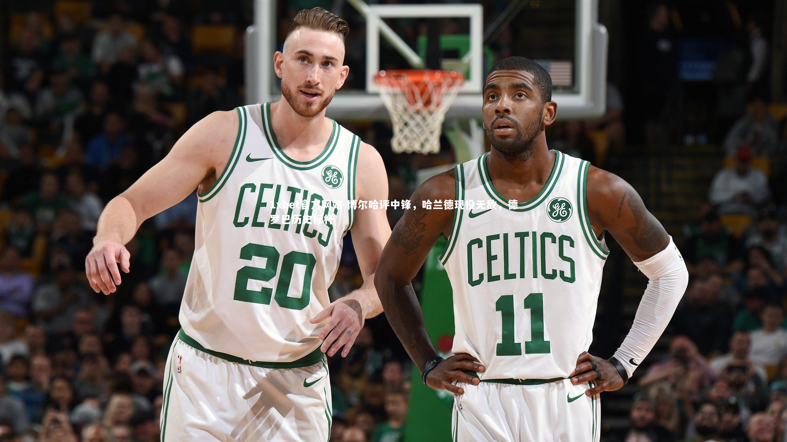 博尔哈评中锋，哈兰德现役无敌，德罗巴历史标杆