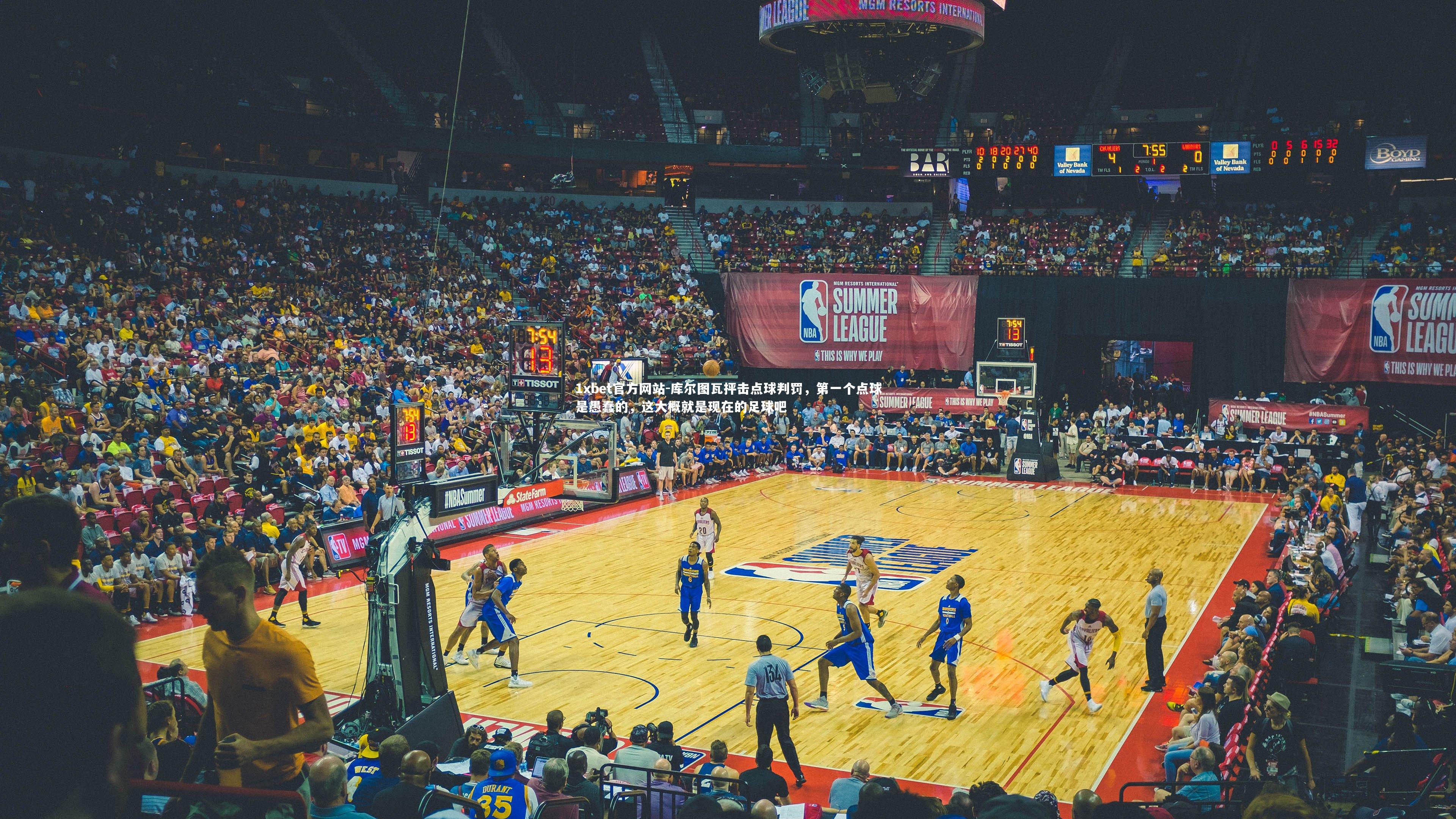 库尔图瓦抨击点球判罚，第一个点球是愚蠢的，这大概就是现在的足球吧