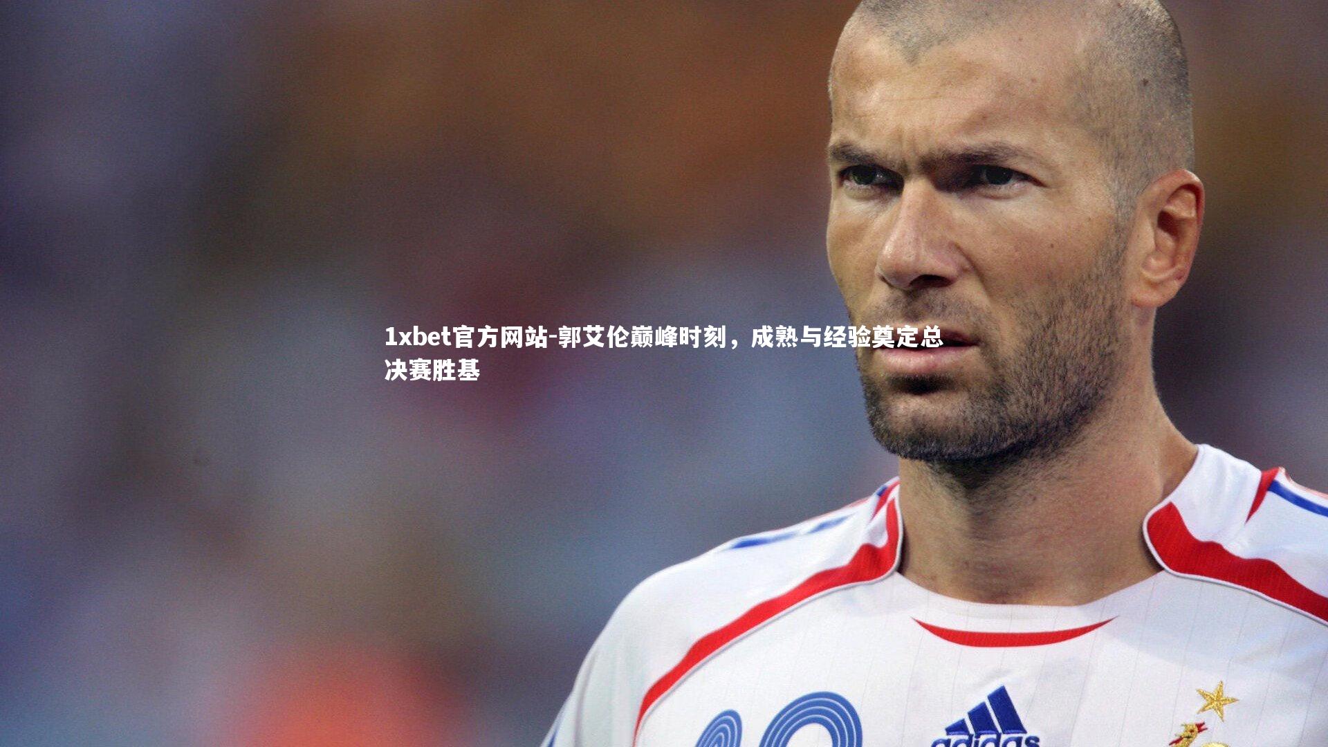 郭艾伦巅峰时刻,成熟与经验奠定总决赛胜基