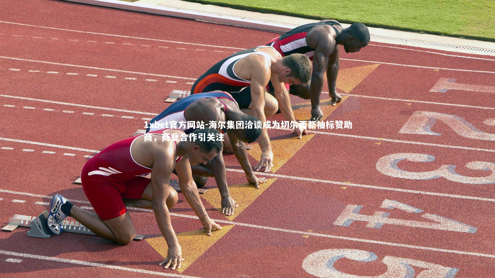 海尔集团洽谈成为切尔西新袖标赞助商,商业合作引关注